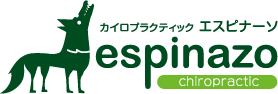 カイロプラクティック エスピナーソ espinazo chiropractic